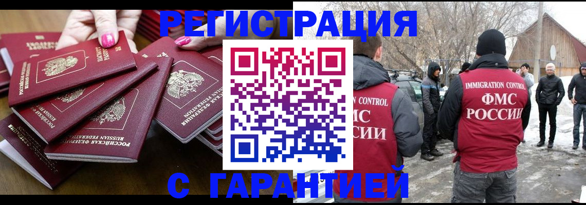 купить прописку в Раменском
